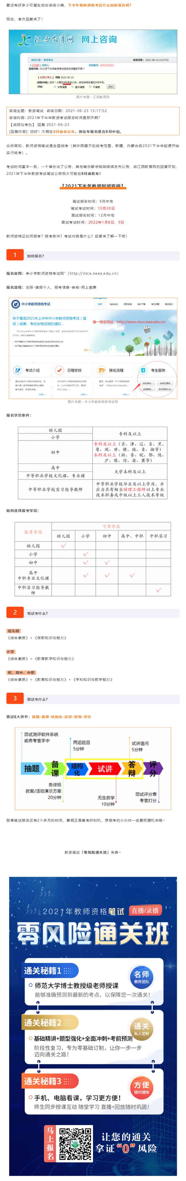 官方回复_下半年教资公告8月发布！考试时间定了！_壹伴长图1.jpg